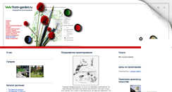 Desktop Screenshot of front-garden.ru